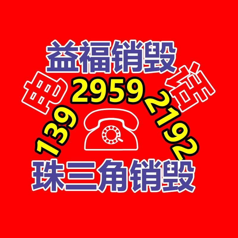 廣州產(chǎn)品銷毀公司：為什么要回收舊實(shí)木家具