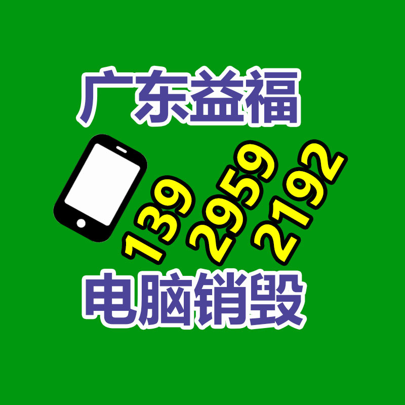 廣州產(chǎn)品銷毀公司：如何準(zhǔn)確處理家電扔棄物并推動家電回收